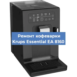 Чистка кофемашины Krups Essential EA 8160 от кофейных масел в Тюмени